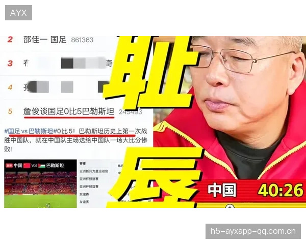 国足队史首次输巴勒斯坦！从“亚洲之星”到“亚洲之梦”
